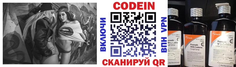 Codein напиток Lean (лин)  Чулым 